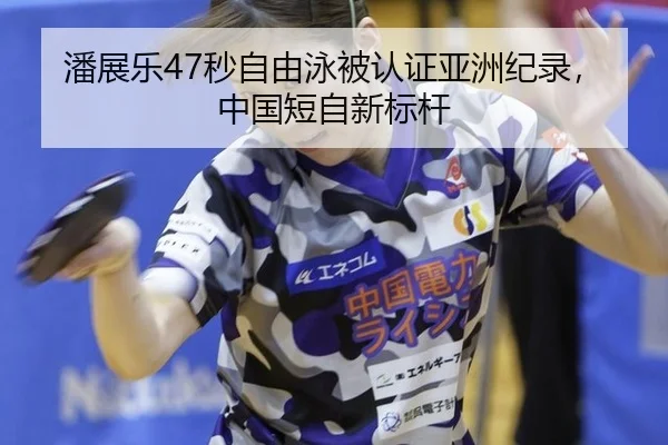 pan-zhan-le-miao-zi-you-yong-bei-ren-zheng-ya-zhou-ji-lu-zhong-guo-duan-zi-xin-biao-gan-2-736.jpg