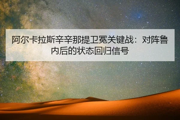 a-er-ka-la-si-xin-xin-na-ti-wei-mian-guan-jian-zhan-dui-zhen-lu-nei-hou-de-zhuang-tai-hui-gui-xin-hao-2-403.jpg